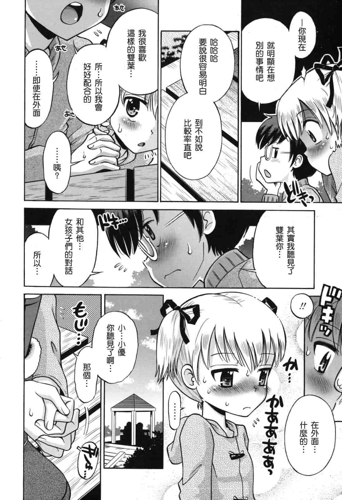 [たまちゆき] SOS! スケベな幼なじみが忍び込んで来ました。_第8集