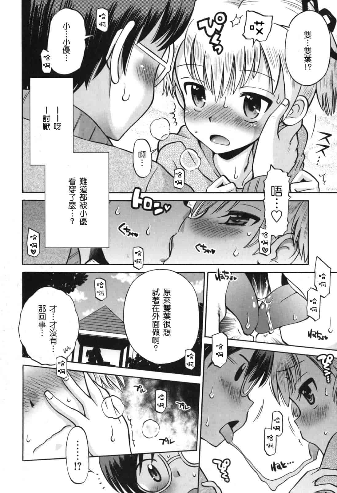 [たまちゆき] SOS! スケベな幼なじみが忍び込んで来ました。_第8集