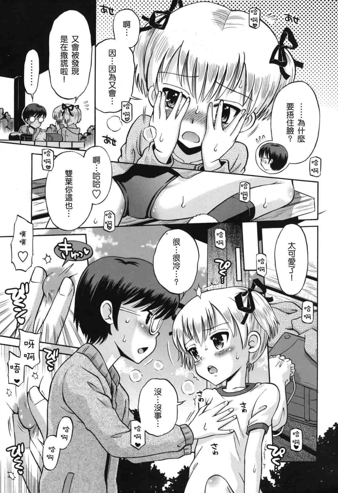 [たまちゆき] SOS! スケベな幼なじみが忍び込んで来ました。_第8集