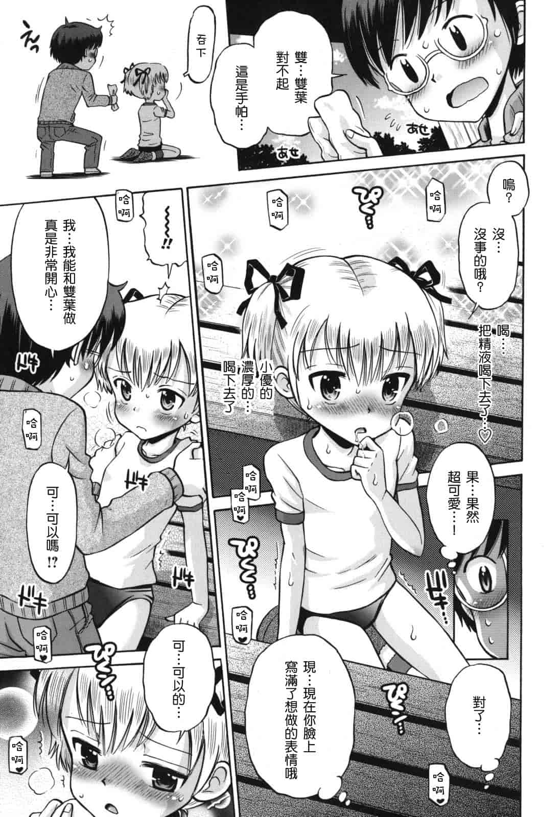 [たまちゆき] SOS! スケベな幼なじみが忍び込んで来ました。_第8集