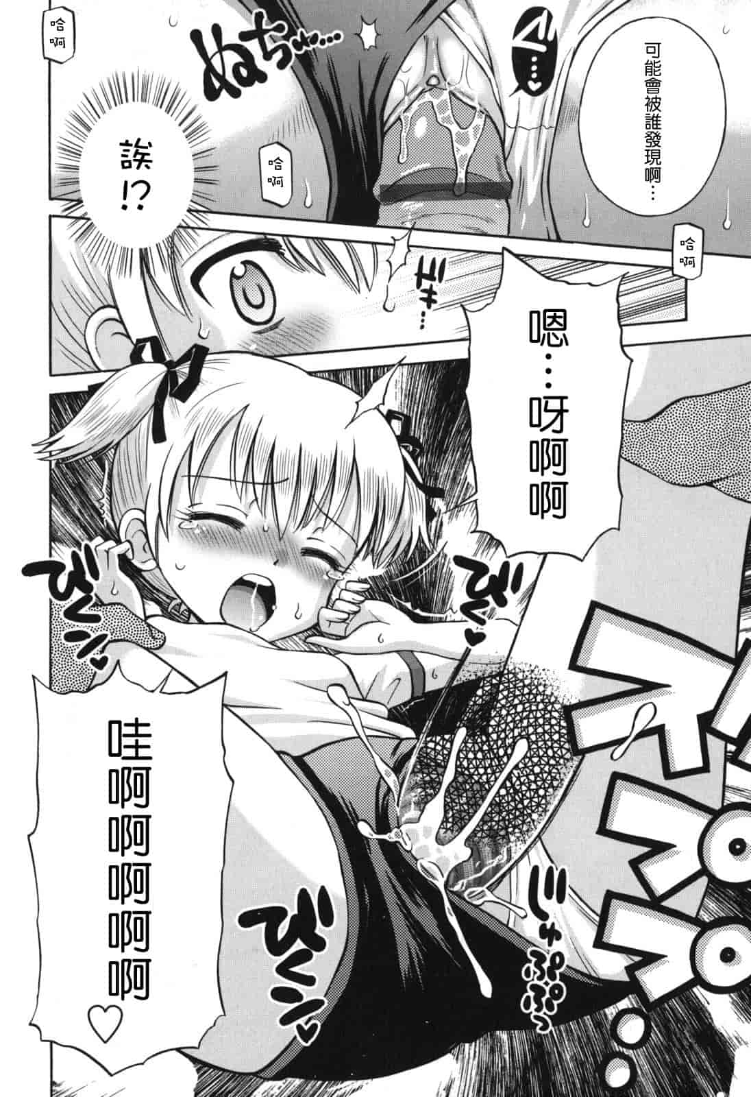 [たまちゆき] SOS! スケベな幼なじみが忍び込んで来ました。_第8集