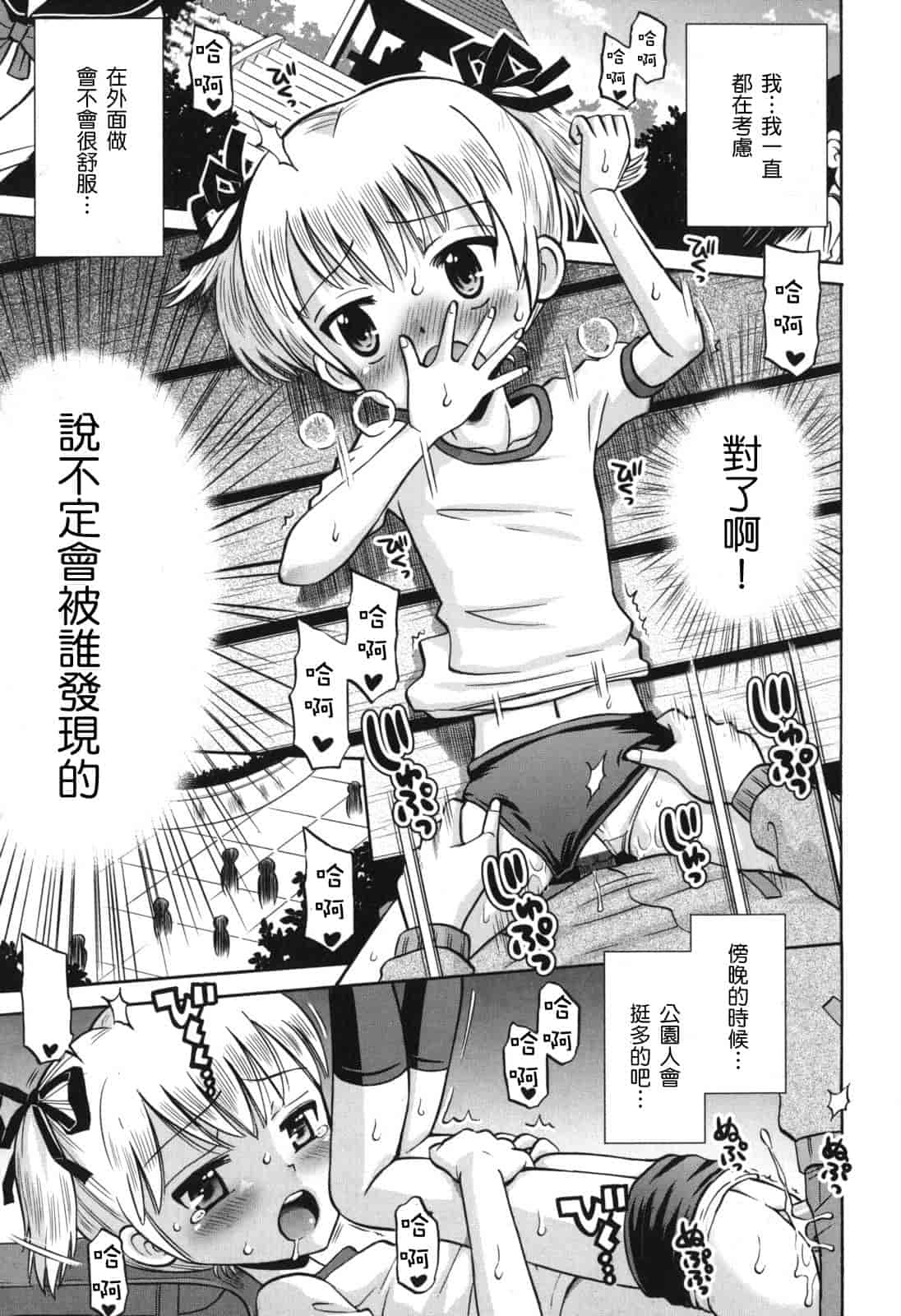 [たまちゆき] SOS! スケベな幼なじみが忍び込んで来ました。_第8集
