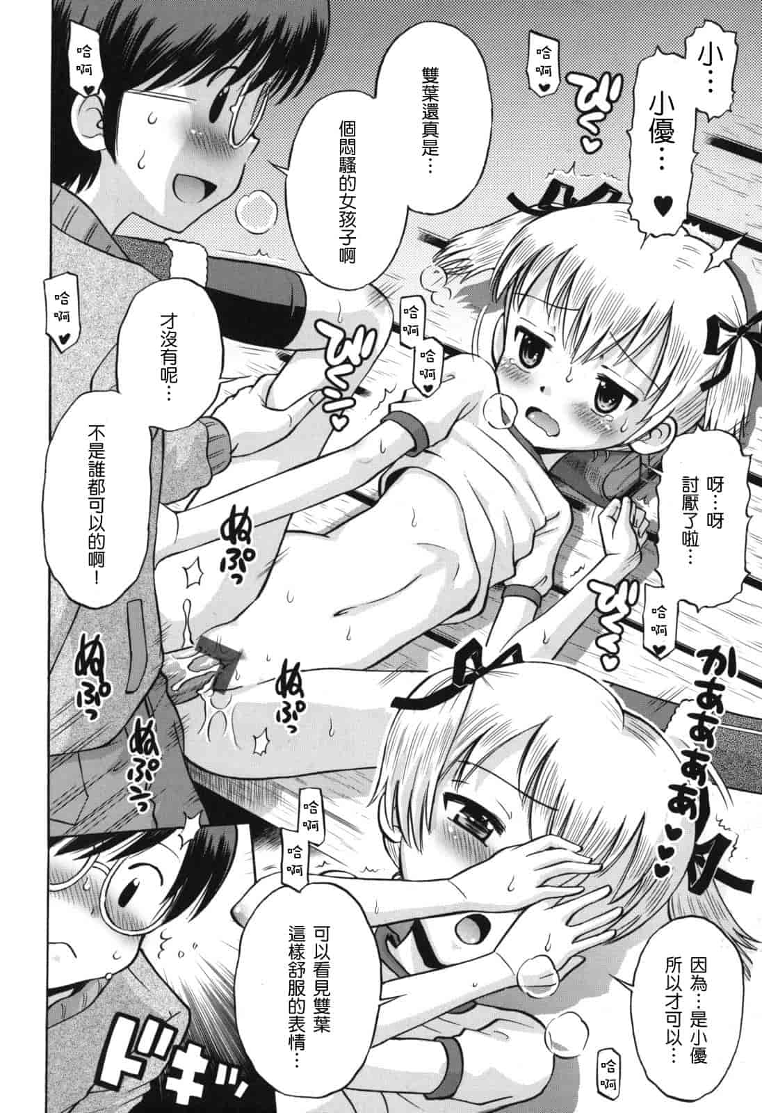 [たまちゆき] SOS! スケベな幼なじみが忍び込んで来ました。_第8集