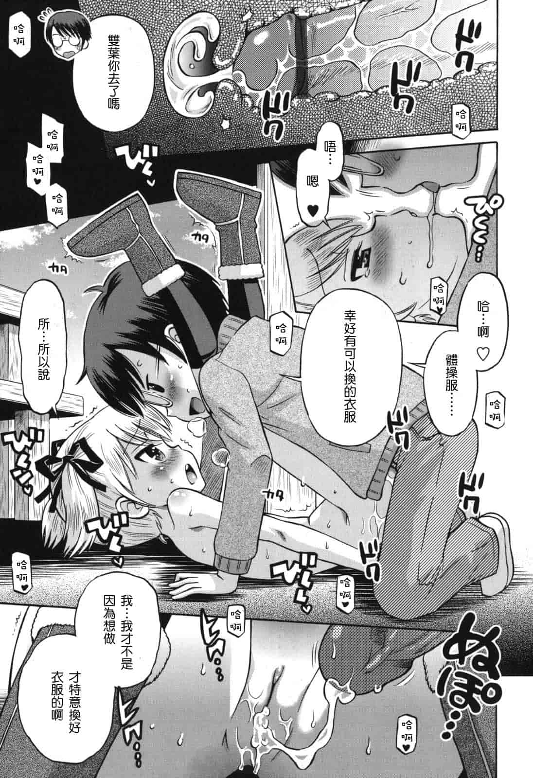 [たまちゆき] SOS! スケベな幼なじみが忍び込んで来ました。_第9集