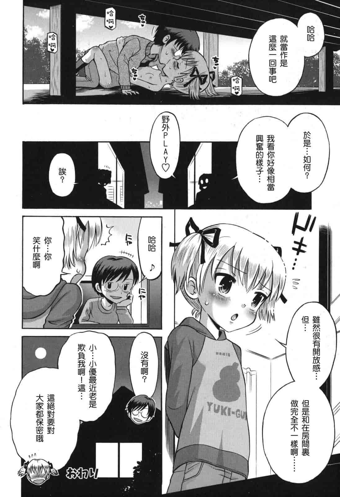 [たまちゆき] SOS! スケベな幼なじみが忍び込んで来ました。_第9集