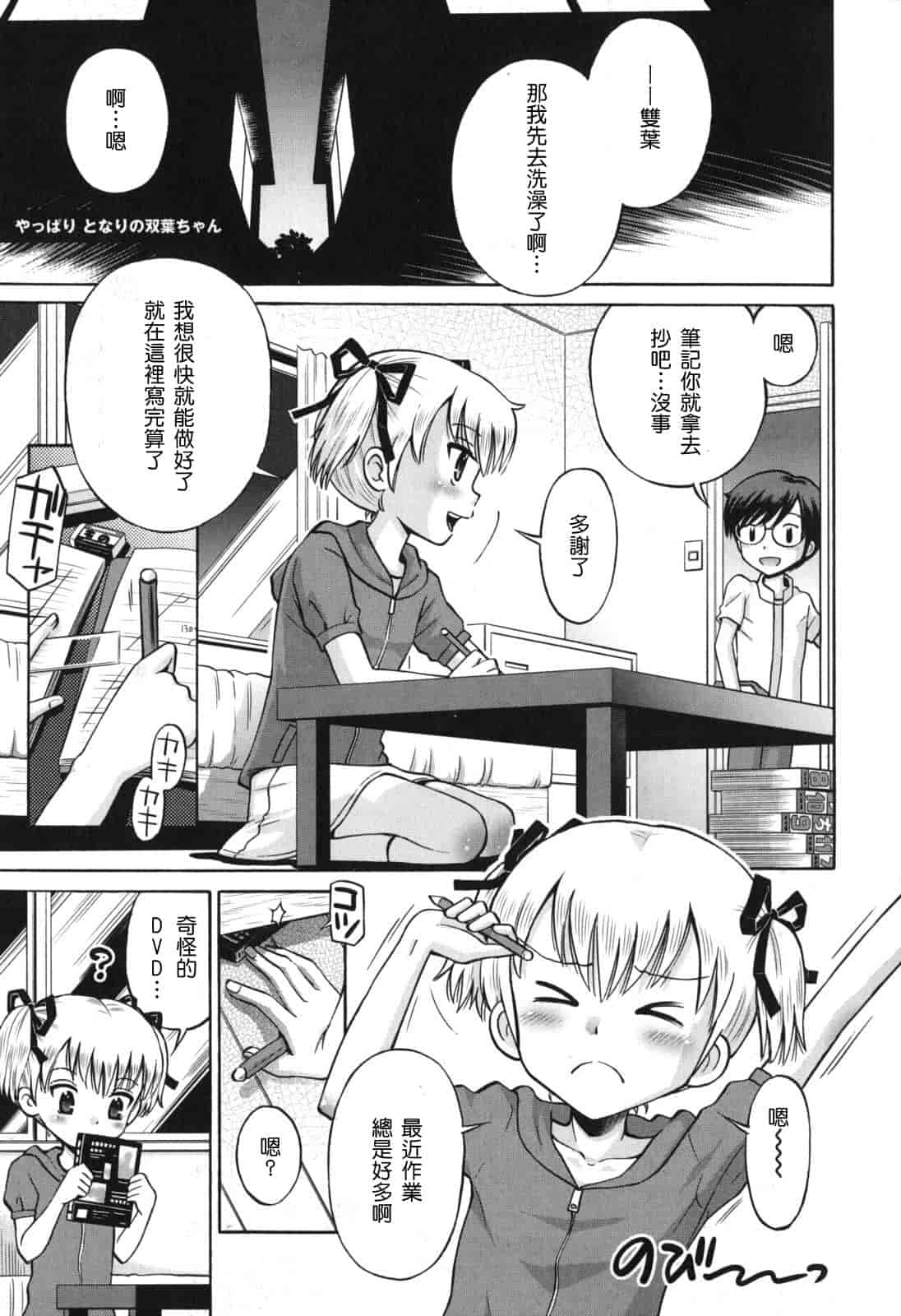 [たまちゆき] SOS! スケベな幼なじみが忍び込んで来ました。_第9集