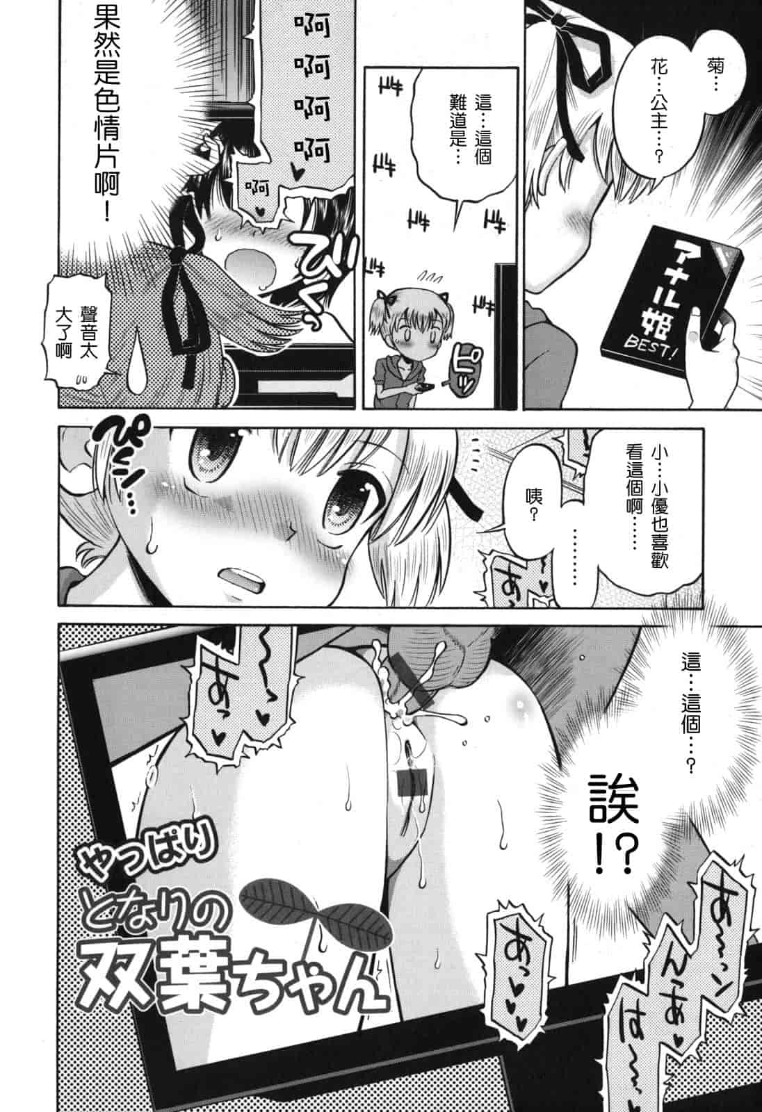 [たまちゆき] SOS! スケベな幼なじみが忍び込んで来ました。_第9集