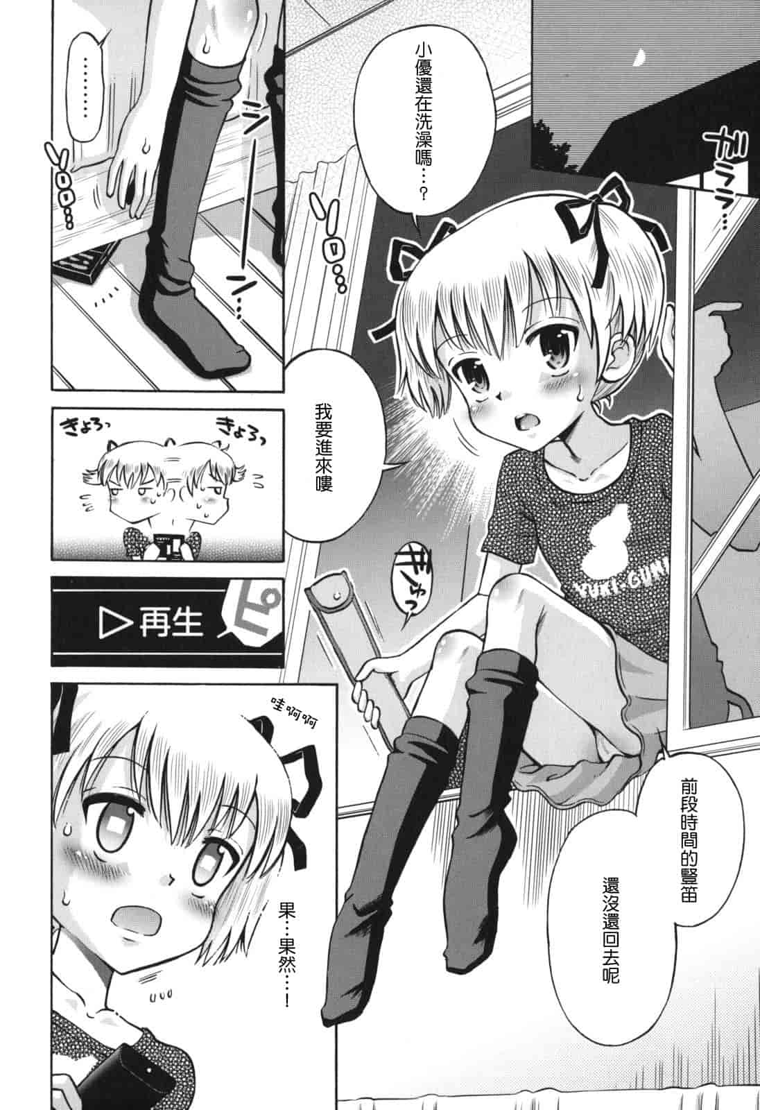 [たまちゆき] SOS! スケベな幼なじみが忍び込んで来ました。_第9集