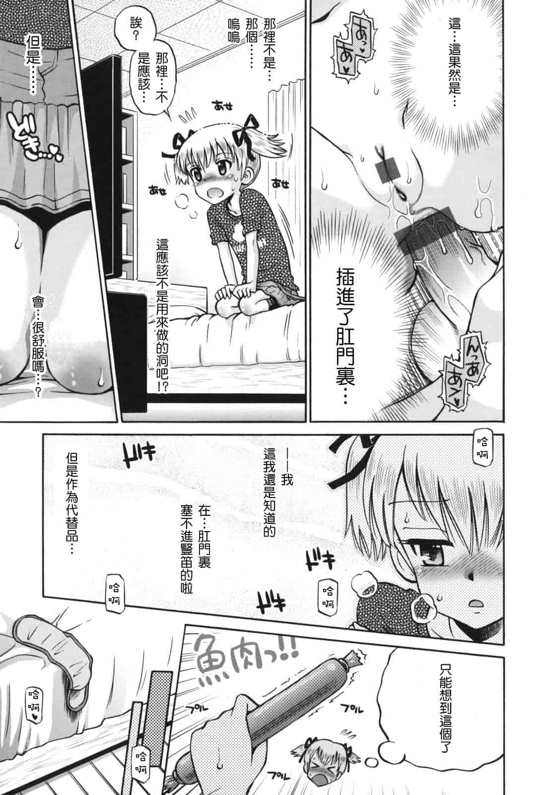 [たまちゆき] SOS! スケベな幼なじみが忍び込んで来ました。_第9集