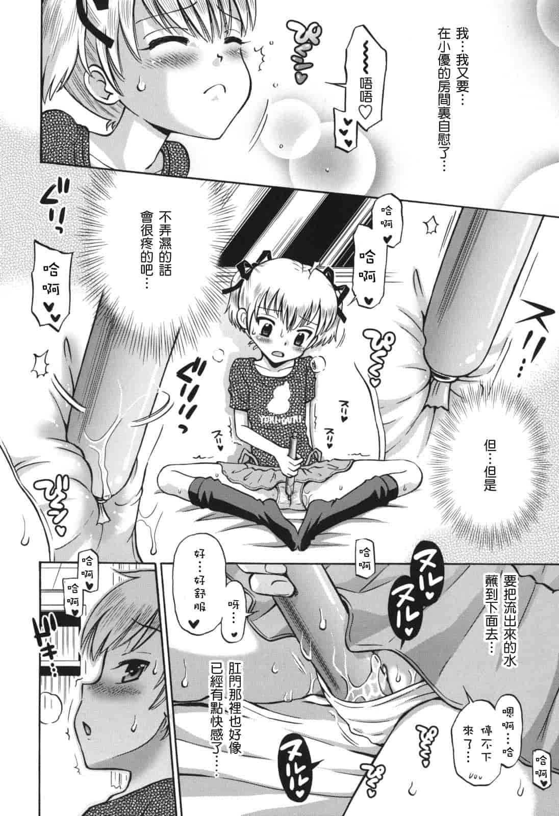 [たまちゆき] SOS! スケベな幼なじみが忍び込んで来ました。_第9集