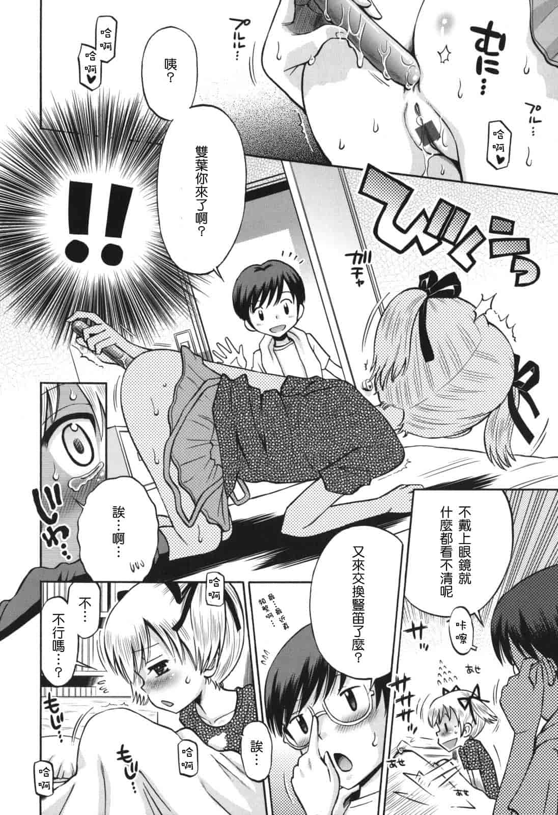 [たまちゆき] SOS! スケベな幼なじみが忍び込んで来ました。_第9集