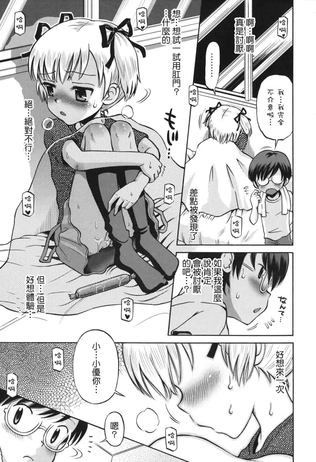 [たまちゆき] SOS! スケベな幼なじみが忍び込んで来ました。_第9集