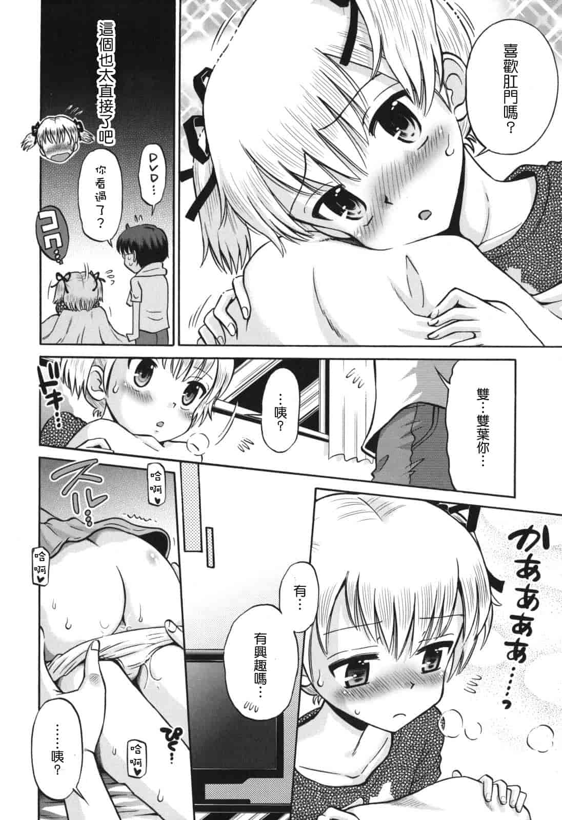 [たまちゆき] SOS! スケベな幼なじみが忍び込んで来ました。_第9集