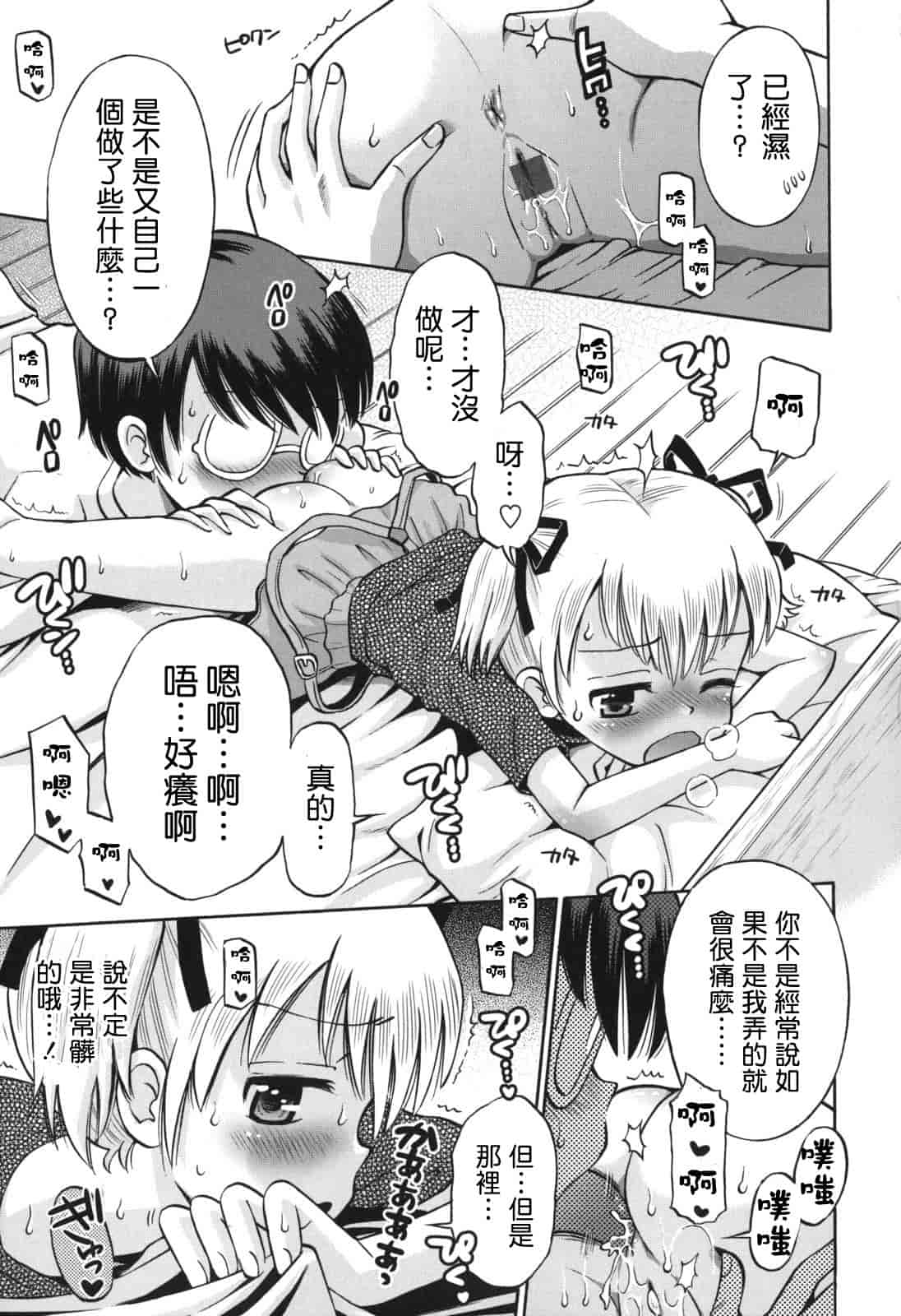 [たまちゆき] SOS! スケベな幼なじみが忍び込んで来ました。_第9集