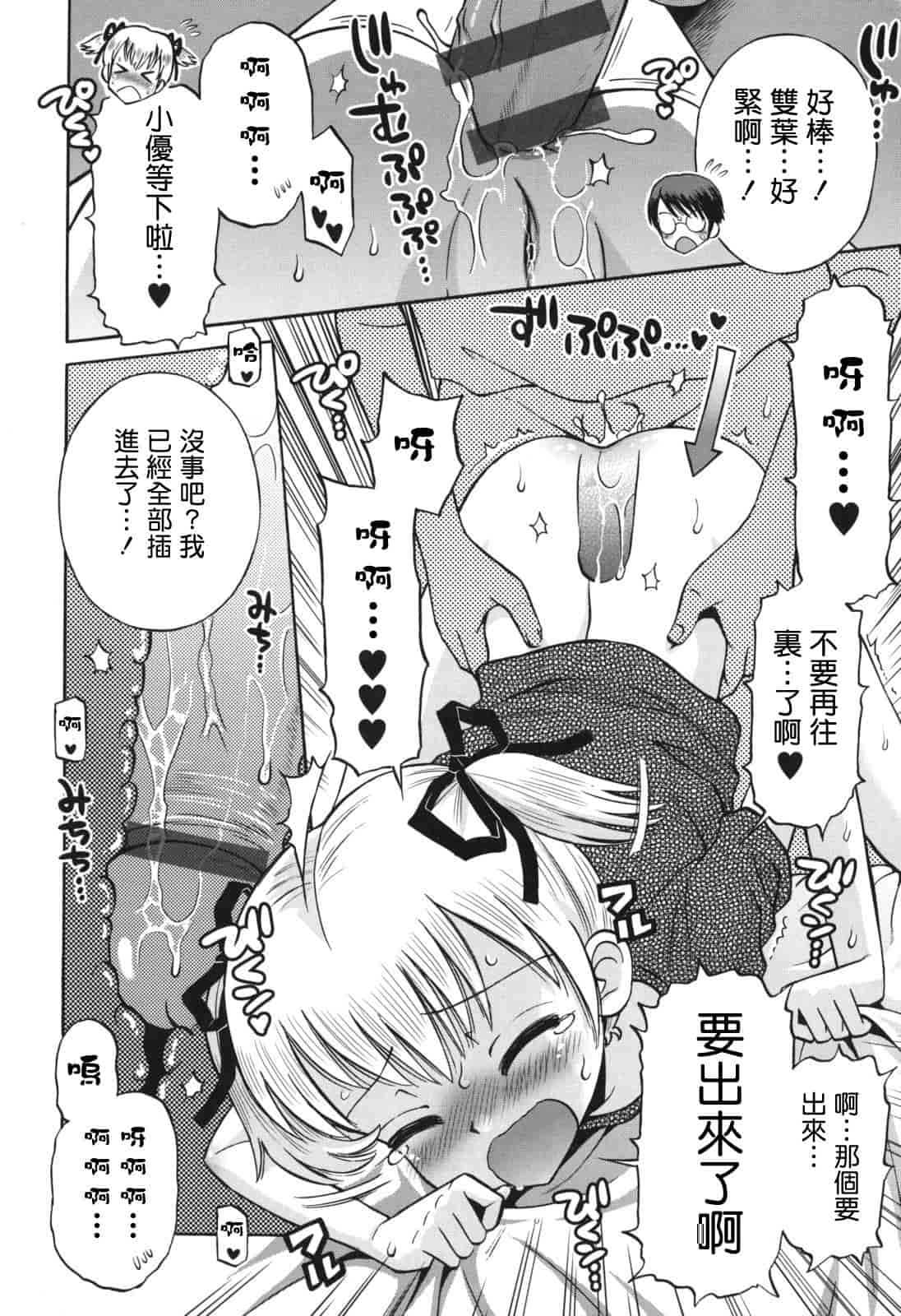 [たまちゆき] SOS! スケベな幼なじみが忍び込んで来ました。_第9集