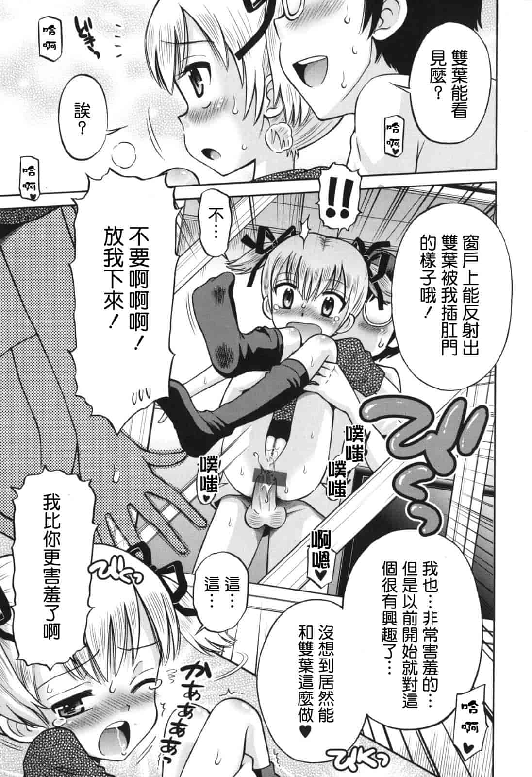[たまちゆき] SOS! スケベな幼なじみが忍び込んで来ました。_第10集