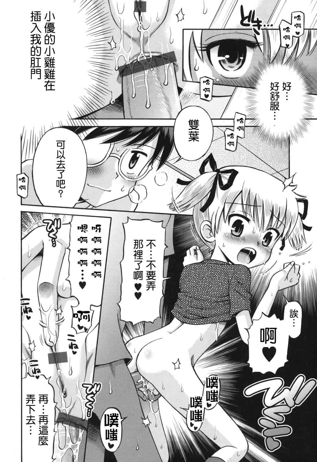 [たまちゆき] SOS! スケベな幼なじみが忍び込んで来ました。_第10集