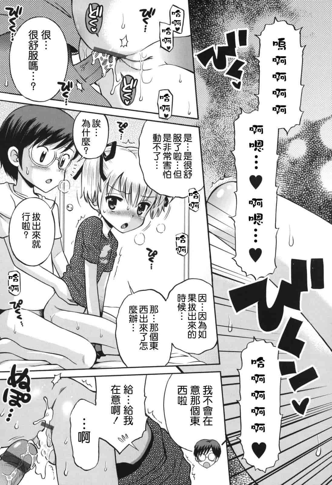 [たまちゆき] SOS! スケベな幼なじみが忍び込んで来ました。_第10集