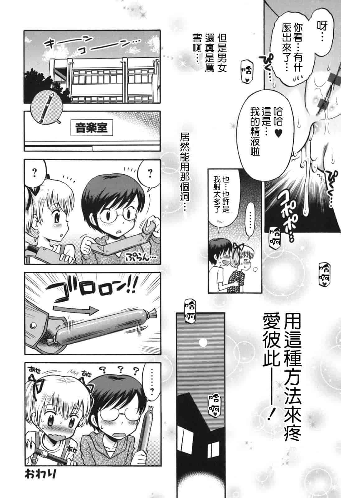 [たまちゆき] SOS! スケベな幼なじみが忍び込んで来ました。_第10集