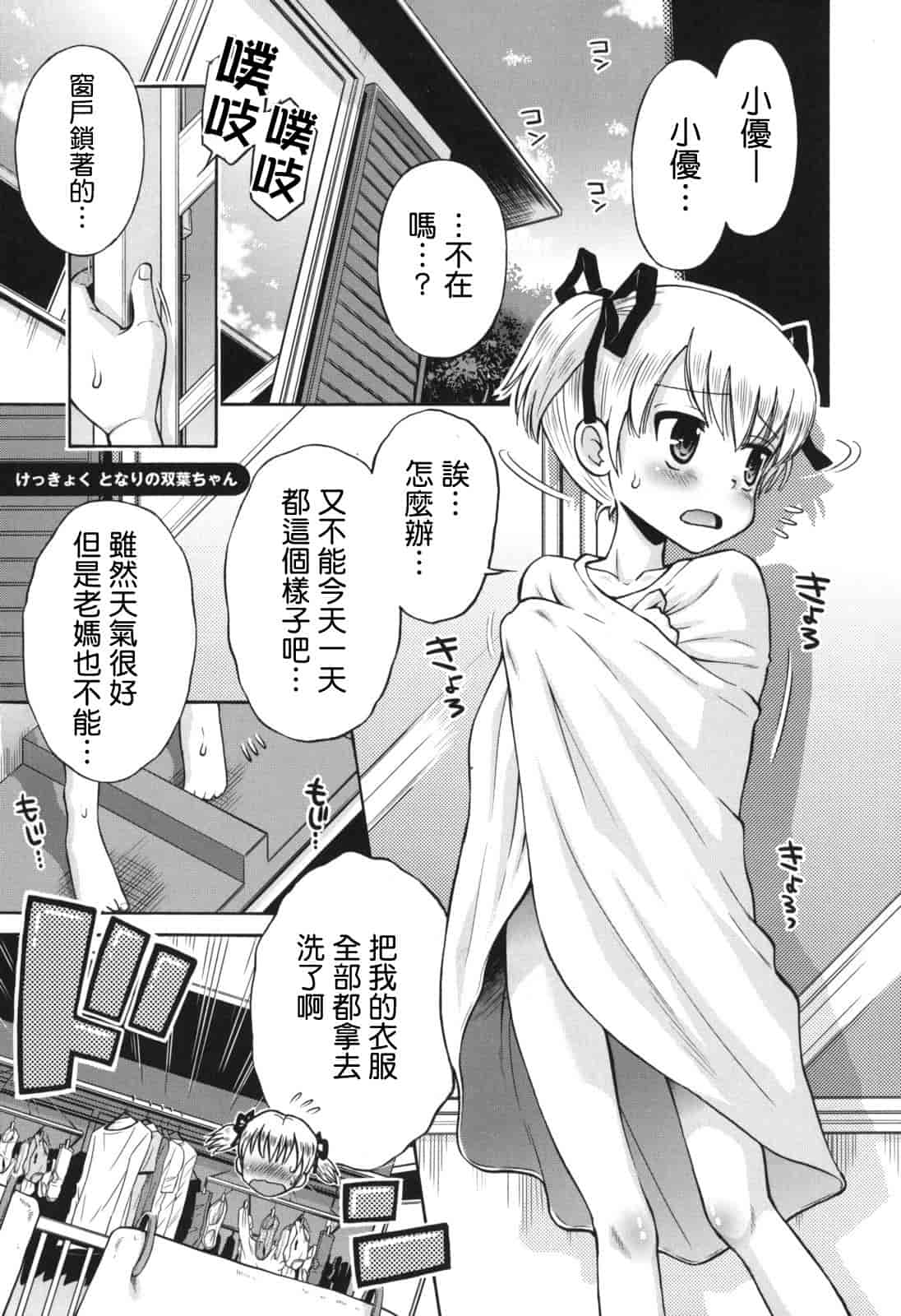 [たまちゆき] SOS! スケベな幼なじみが忍び込んで来ました。_第10集
