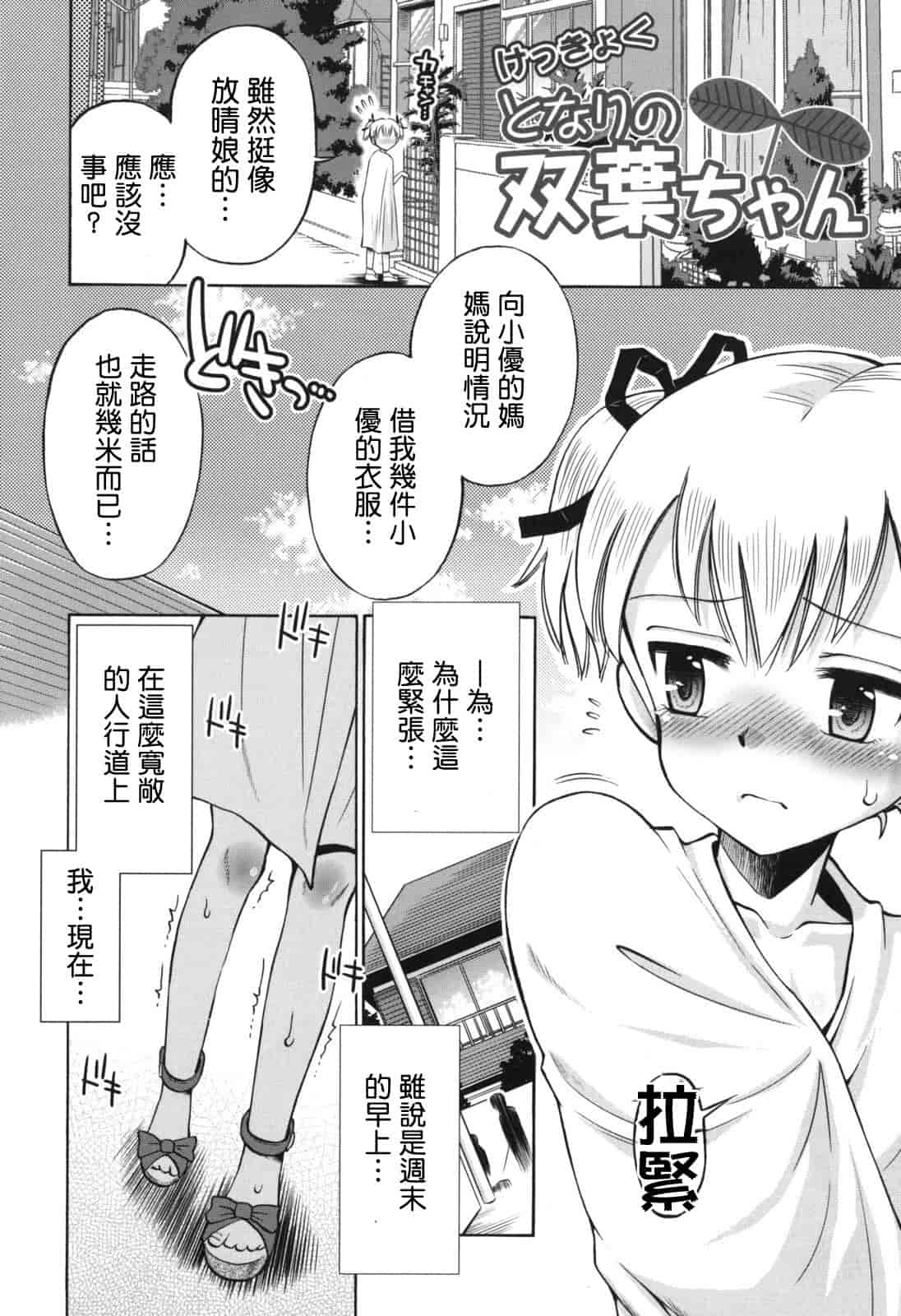 [たまちゆき] SOS! スケベな幼なじみが忍び込んで来ました。_第10集