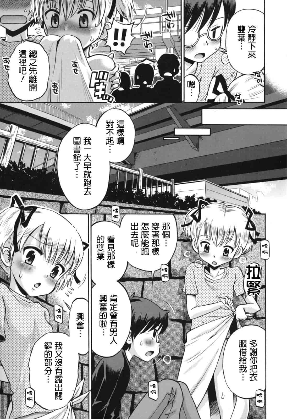 [たまちゆき] SOS! スケベな幼なじみが忍び込んで来ました。_第10集