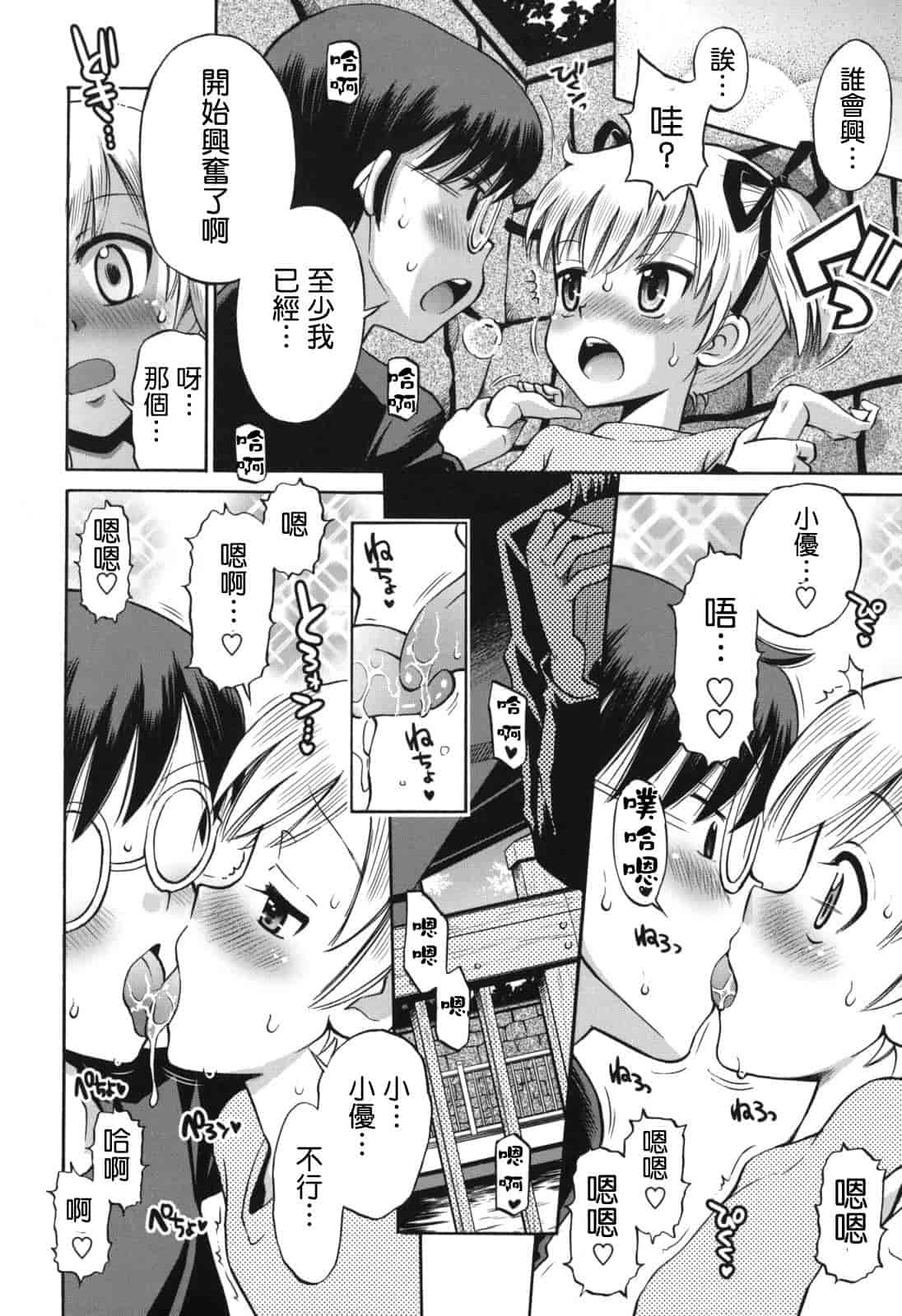[たまちゆき] SOS! スケベな幼なじみが忍び込んで来ました。_第10集