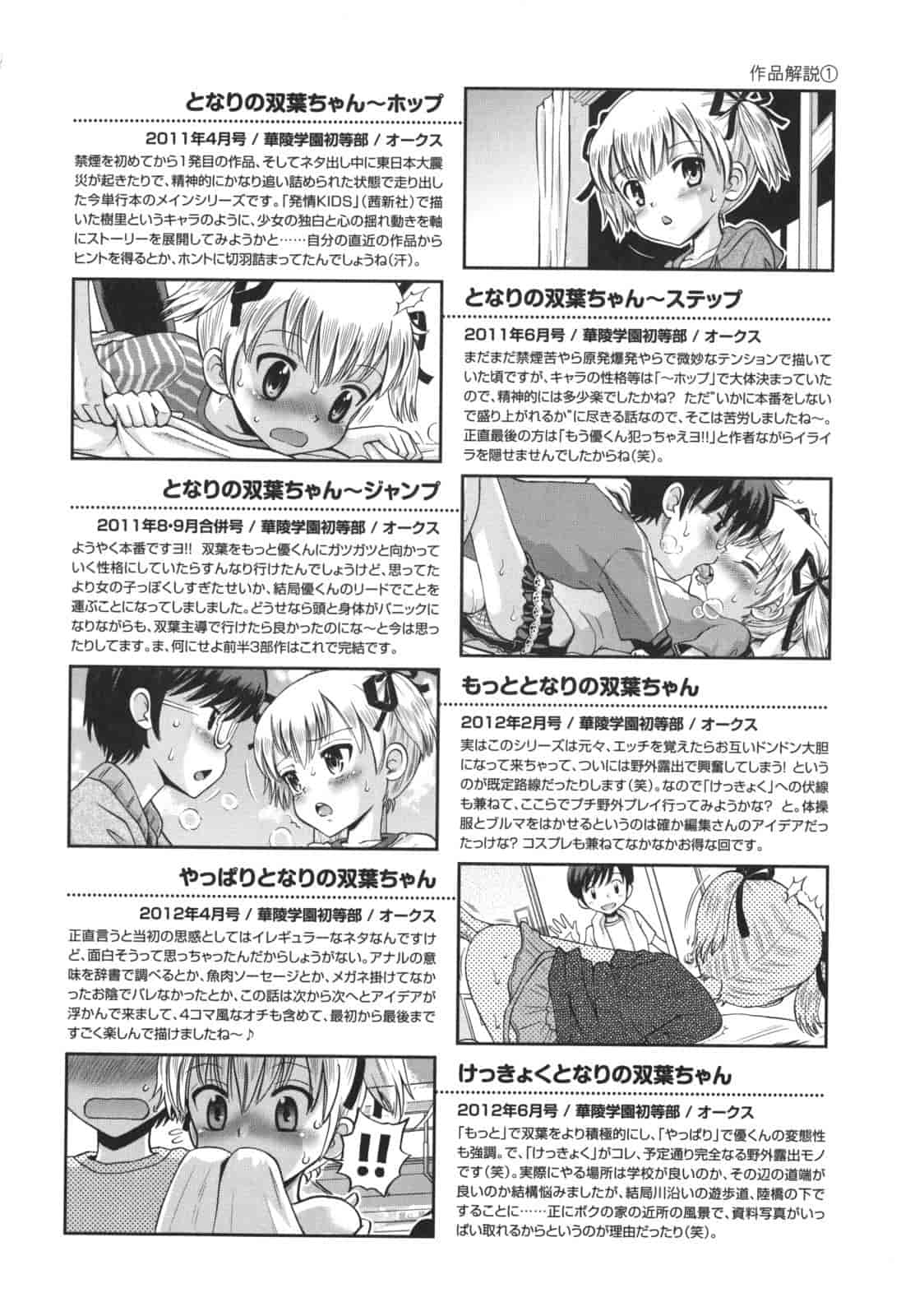 [たまちゆき] SOS! スケベな幼なじみが忍び込んで来ました。_第11集