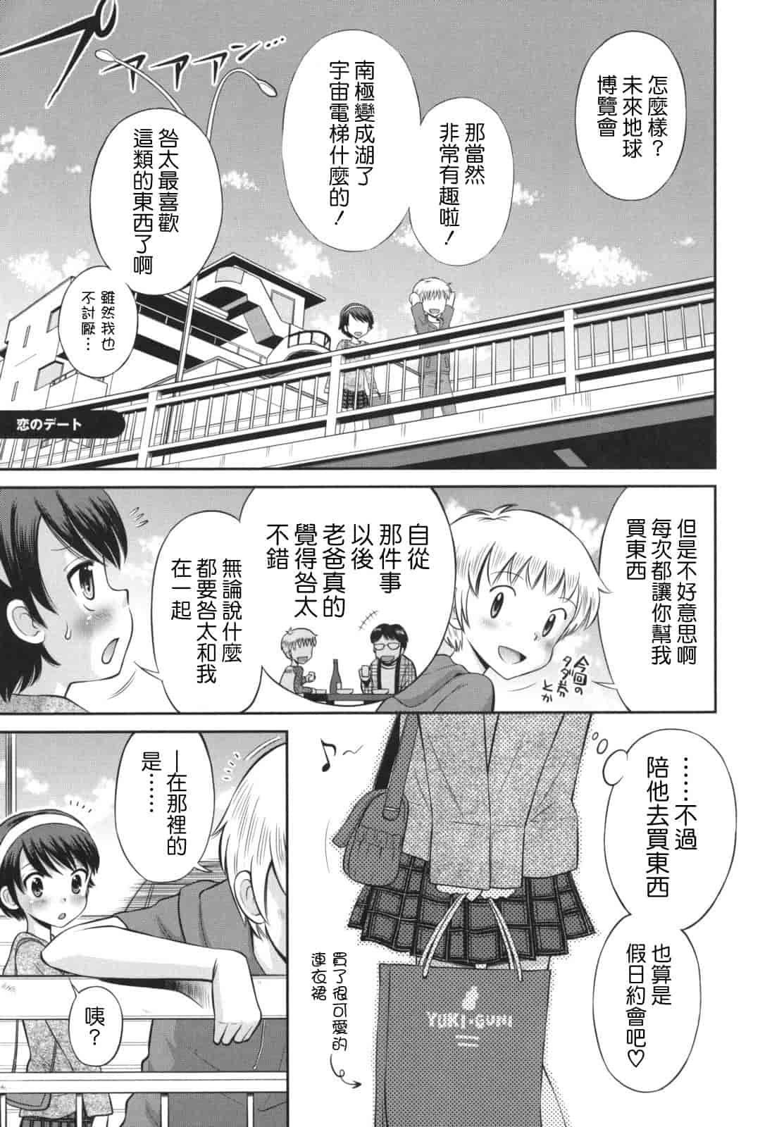 [たまちゆき] SOS! スケベな幼なじみが忍び込んで来ました。_第11集