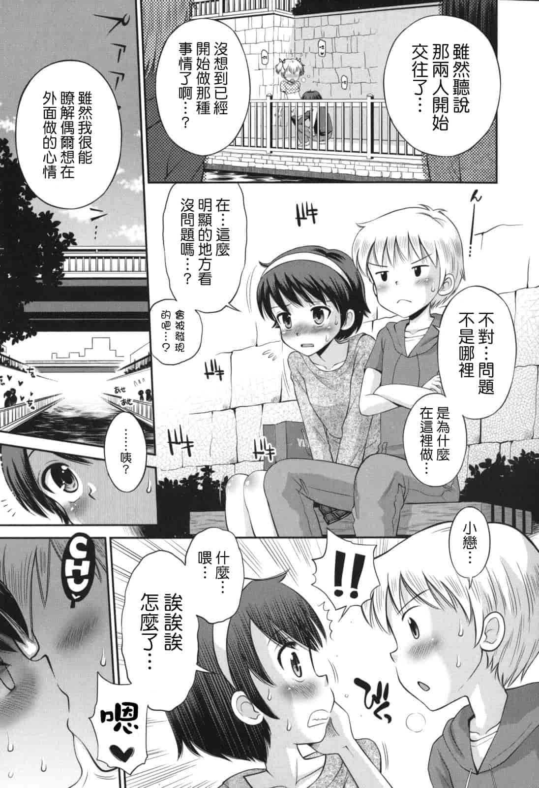 [たまちゆき] SOS! スケベな幼なじみが忍び込んで来ました。_第11集