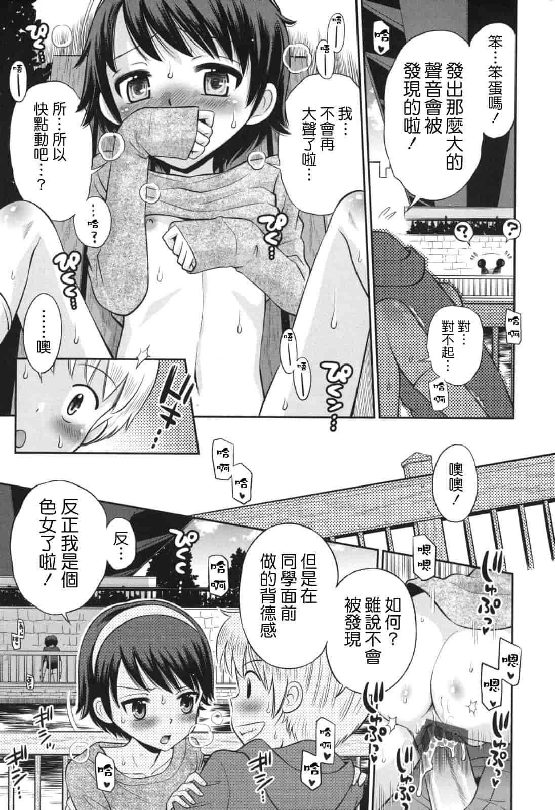 [たまちゆき] SOS! スケベな幼なじみが忍び込んで来ました。_第11集