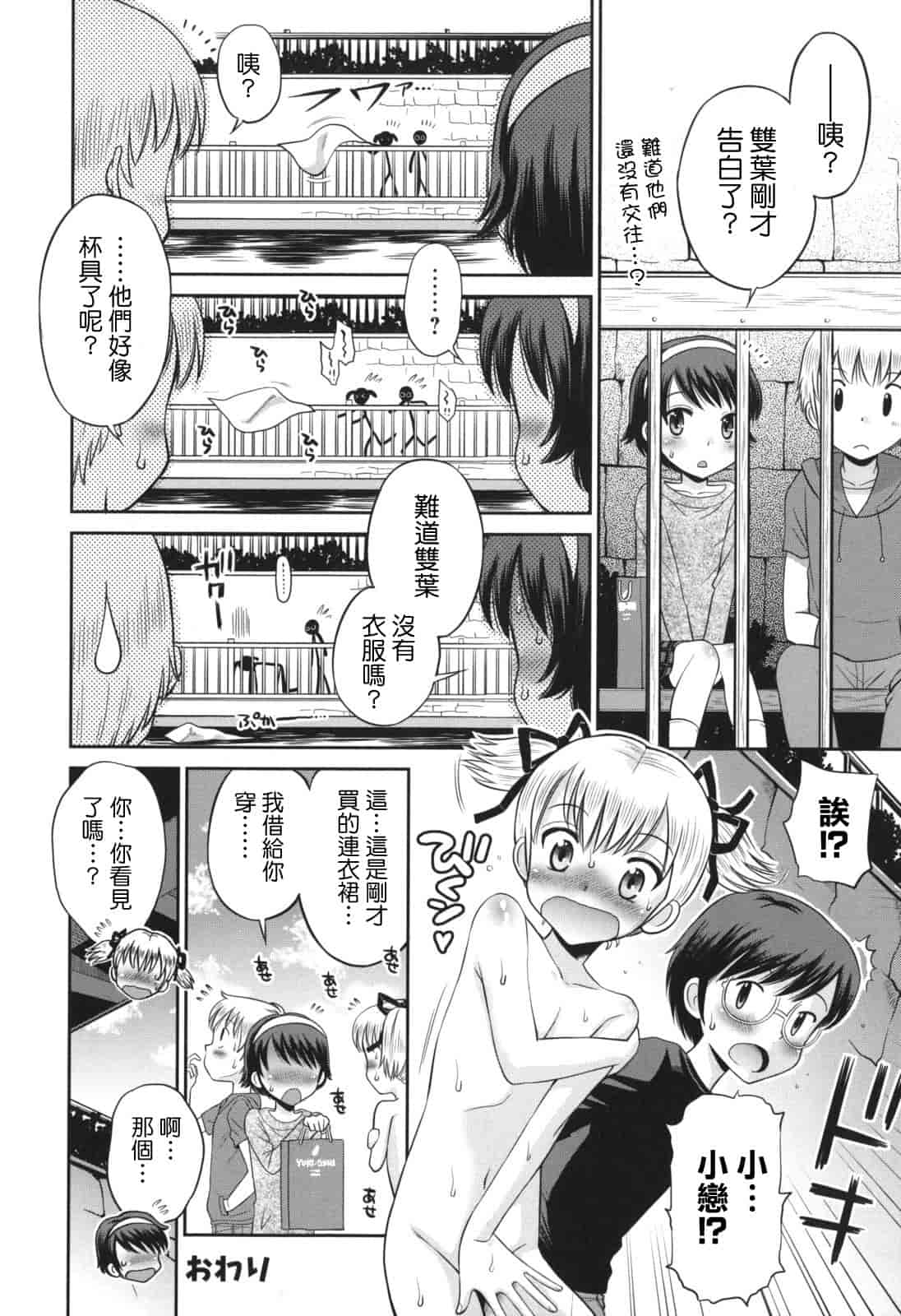 [たまちゆき] SOS! スケベな幼なじみが忍び込んで来ました。_第12集