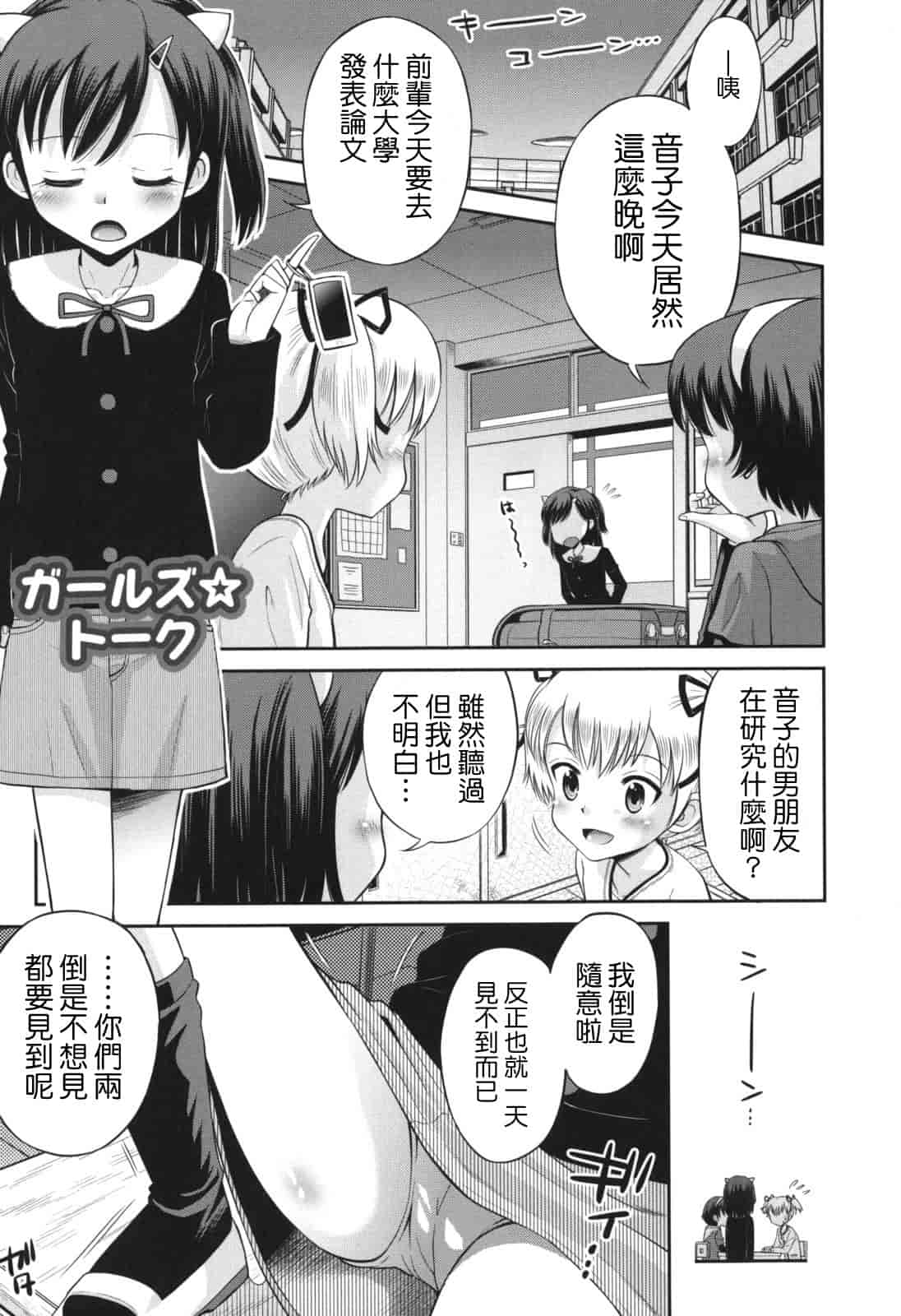 [たまちゆき] SOS! スケベな幼なじみが忍び込んで来ました。_第12集