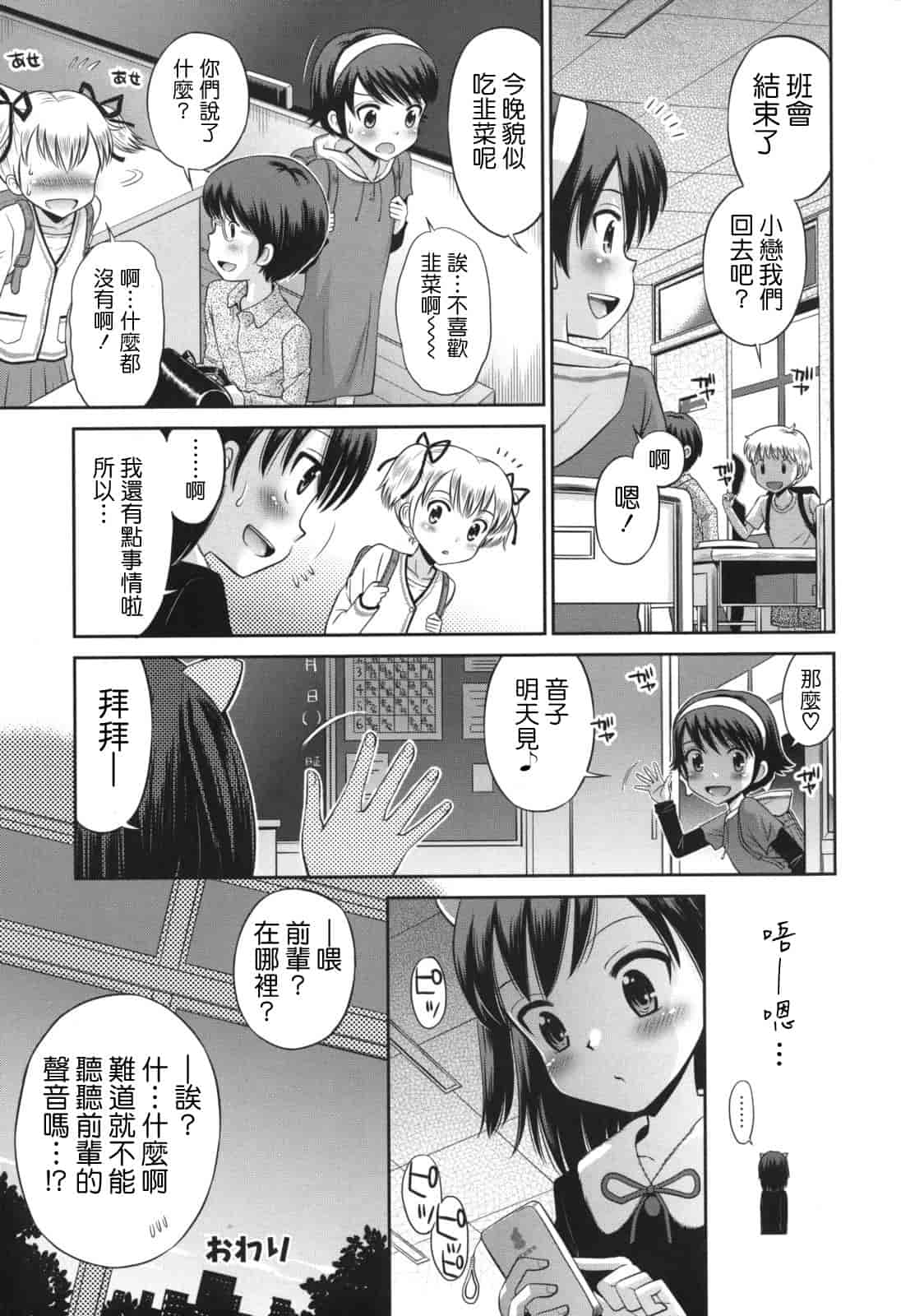 [たまちゆき] SOS! スケベな幼なじみが忍び込んで来ました。_第12集