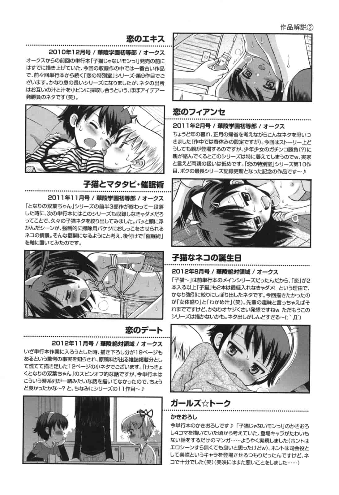[たまちゆき] SOS! スケベな幼なじみが忍び込んで来ました。_第12集
