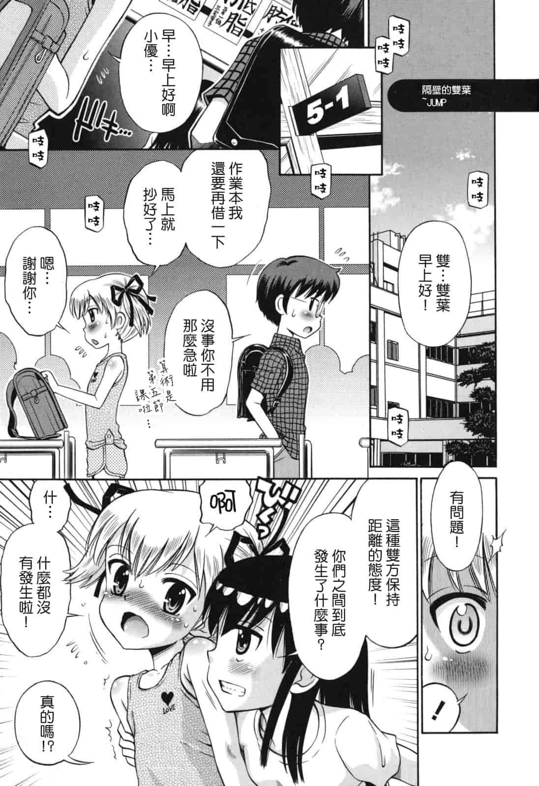 [たまちゆき] SOS! スケベな幼なじみが忍び込んで来ました。_第2集