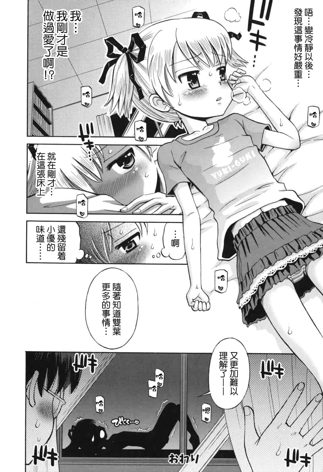 [たまちゆき] SOS! スケベな幼なじみが忍び込んで来ました。_第2集