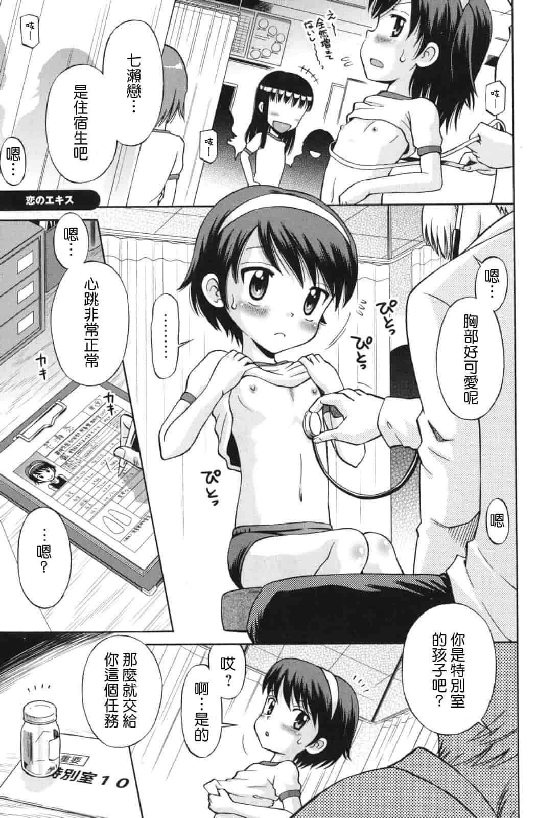 [たまちゆき] SOS! スケベな幼なじみが忍び込んで来ました。_第2集