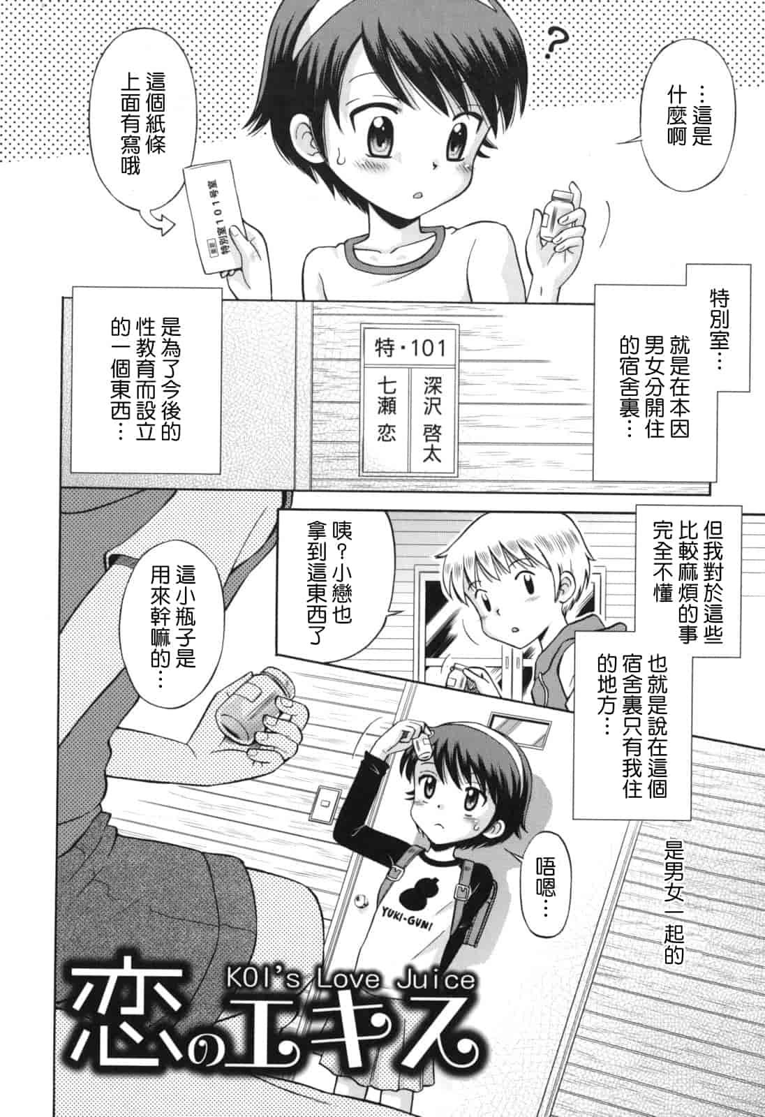 [たまちゆき] SOS! スケベな幼なじみが忍び込んで来ました。_第2集