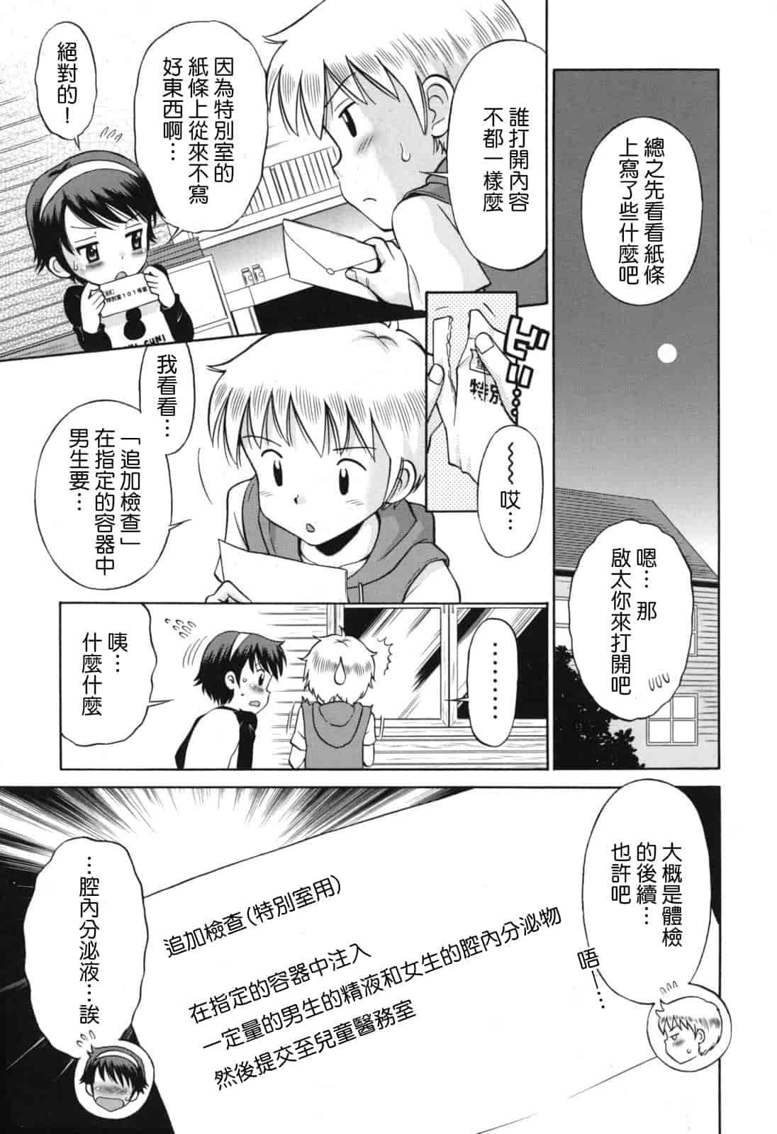 [たまちゆき] SOS! スケベな幼なじみが忍び込んで来ました。_第2集