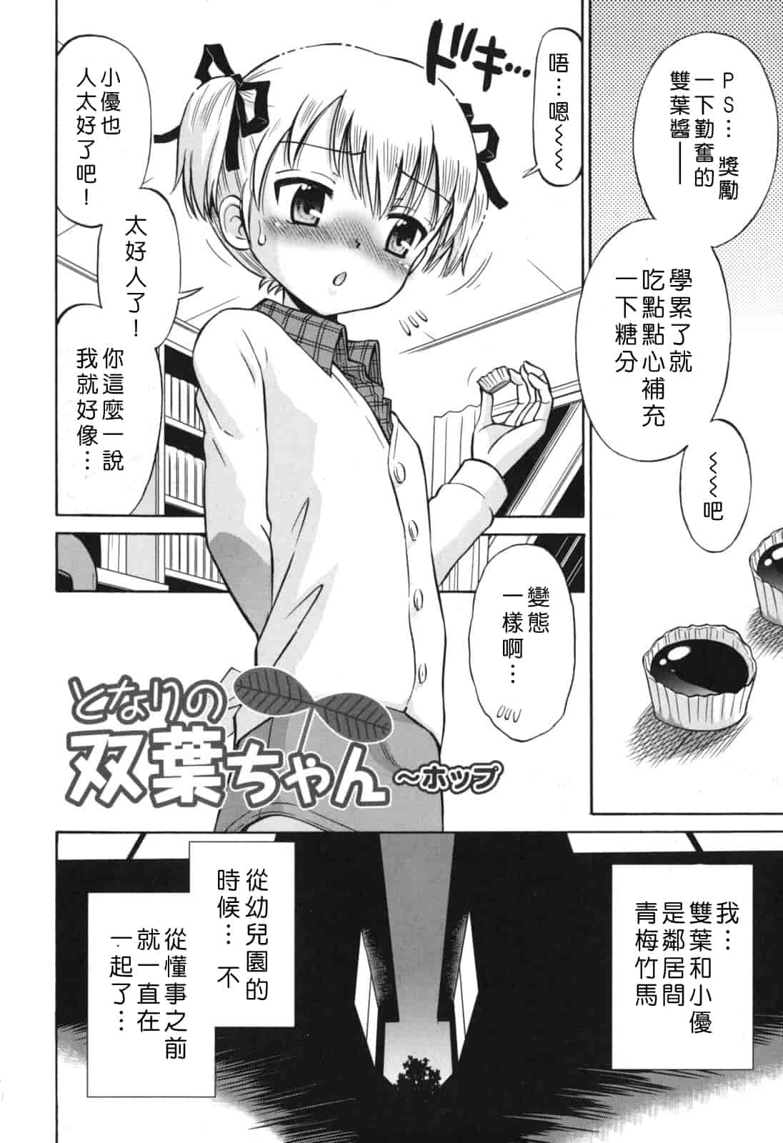 [たまちゆき] SOS! スケベな幼なじみが忍び込んで来ました。_第1集