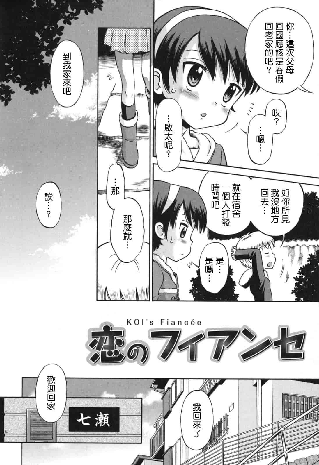 [たまちゆき] SOS! スケベな幼なじみが忍び込んで来ました。_第3集