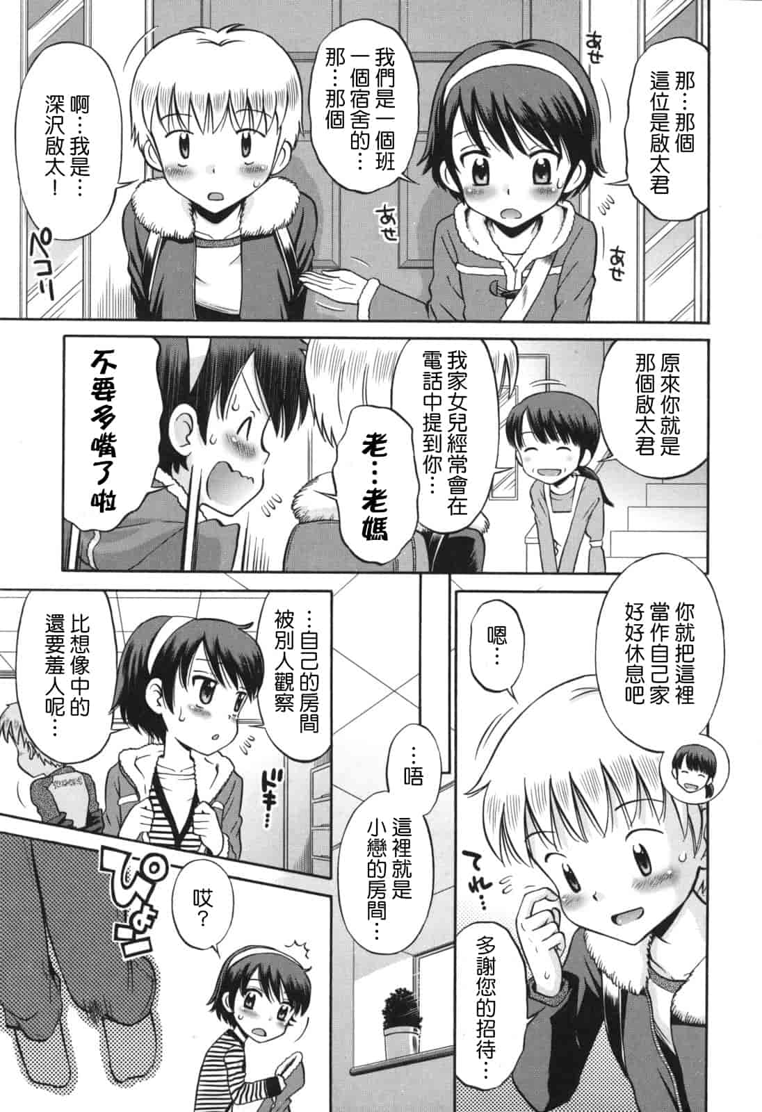 [たまちゆき] SOS! スケベな幼なじみが忍び込んで来ました。_第3集