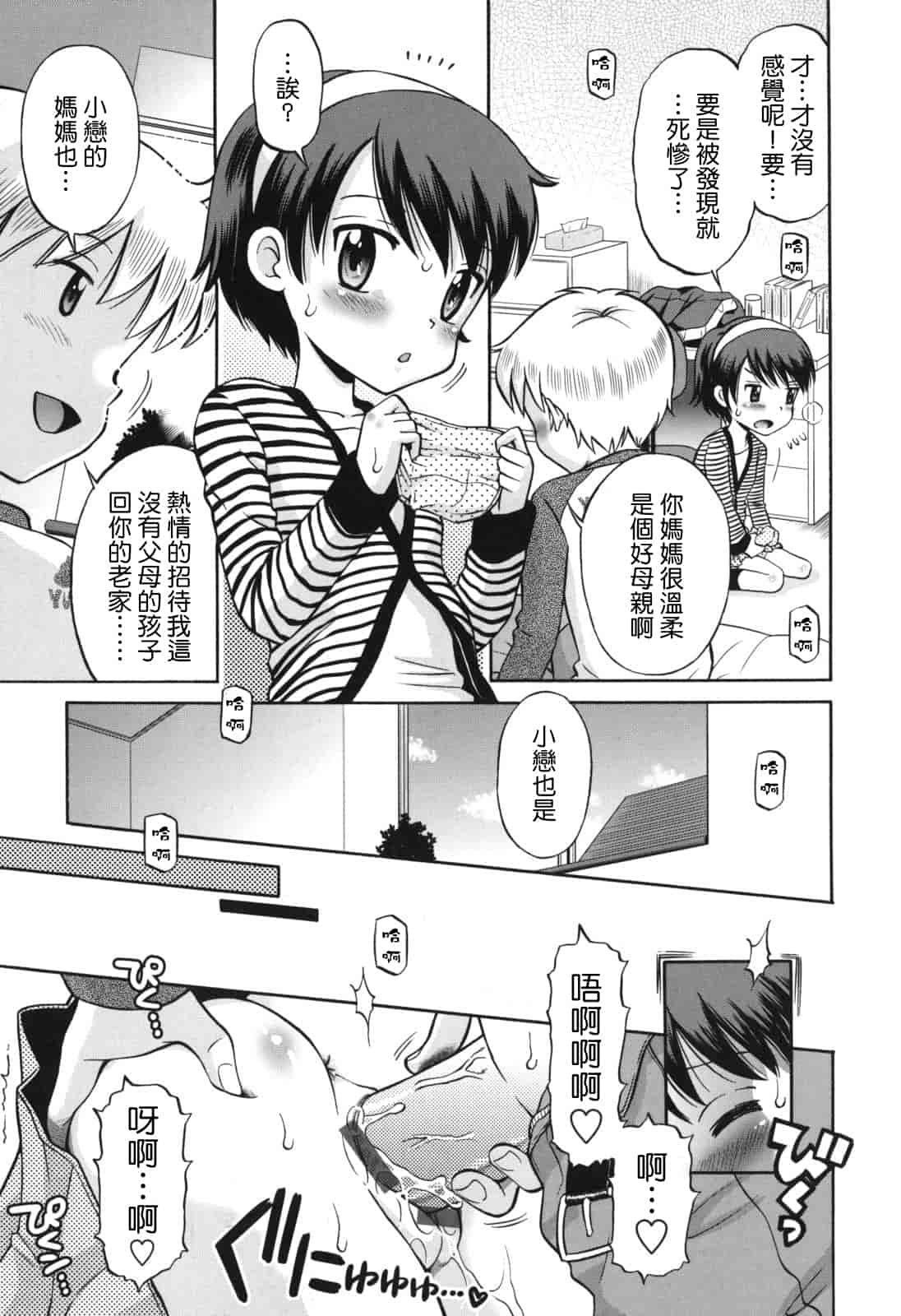 [たまちゆき] SOS! スケベな幼なじみが忍び込んで来ました。_第3集