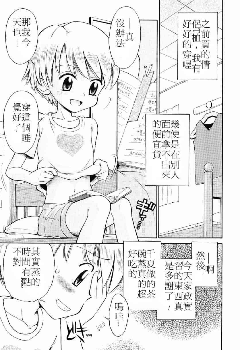 [たまちゆき] WHITE LOLITA_第6集