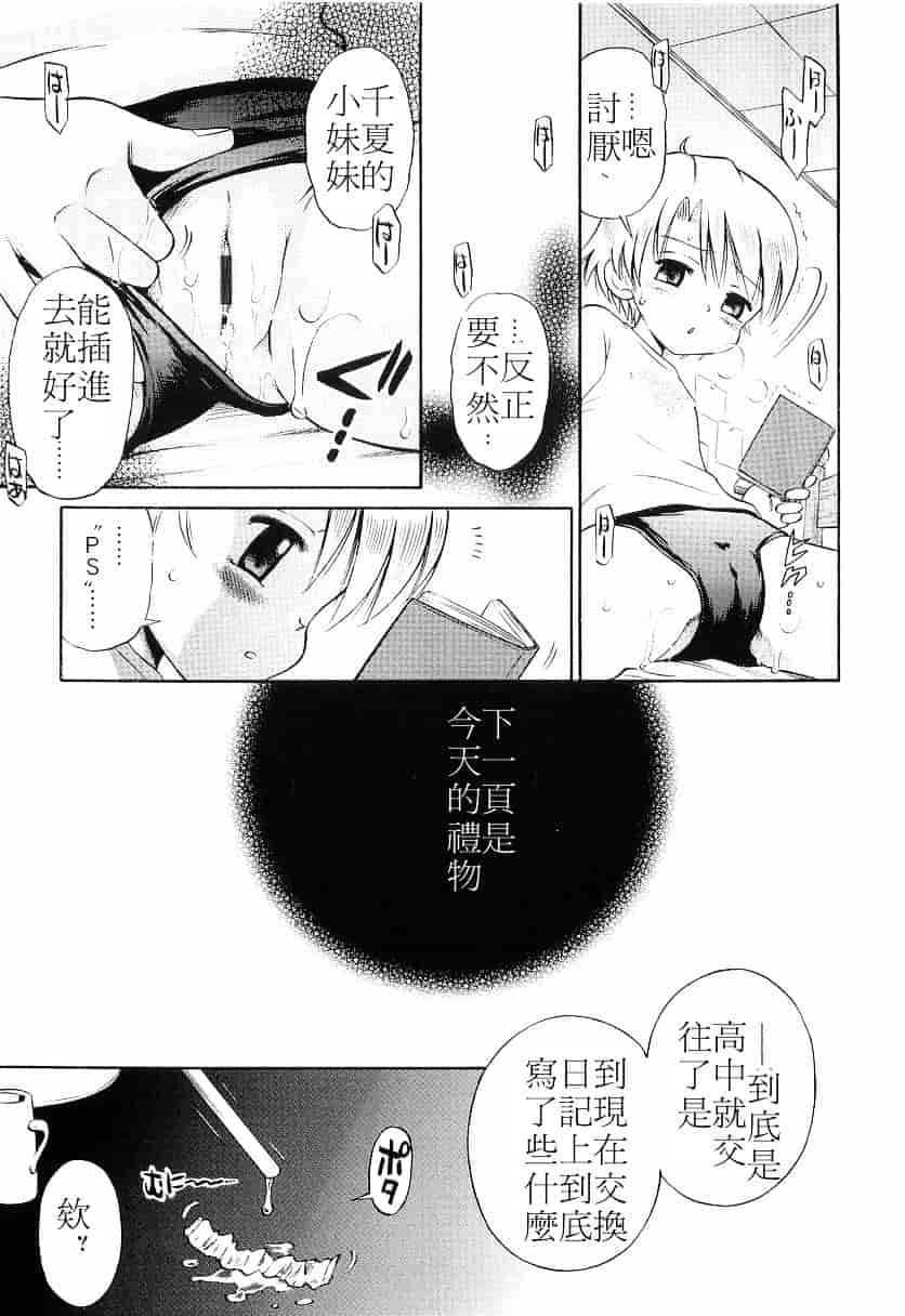 [たまちゆき] WHITE LOLITA_第6集