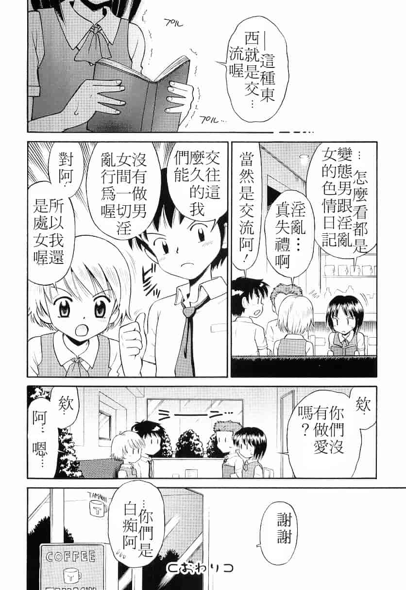 [たまちゆき] WHITE LOLITA_第6集