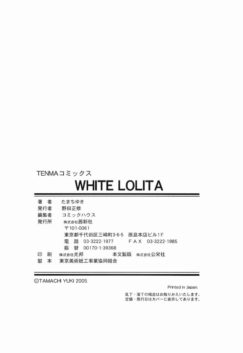 [たまちゆき] WHITE LOLITA_第9集