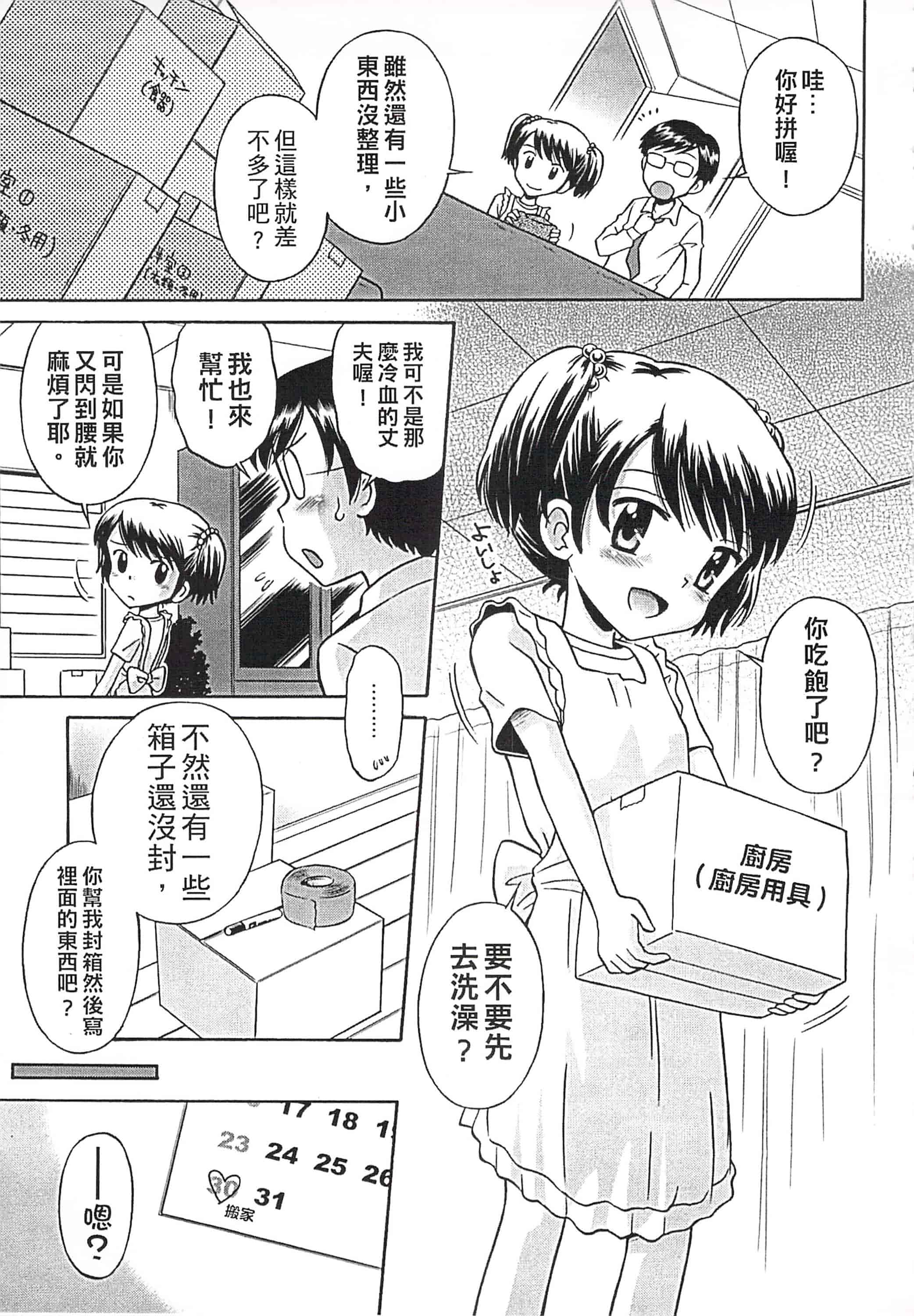 [たまちゆき] これでもオトナですけど!_第3集