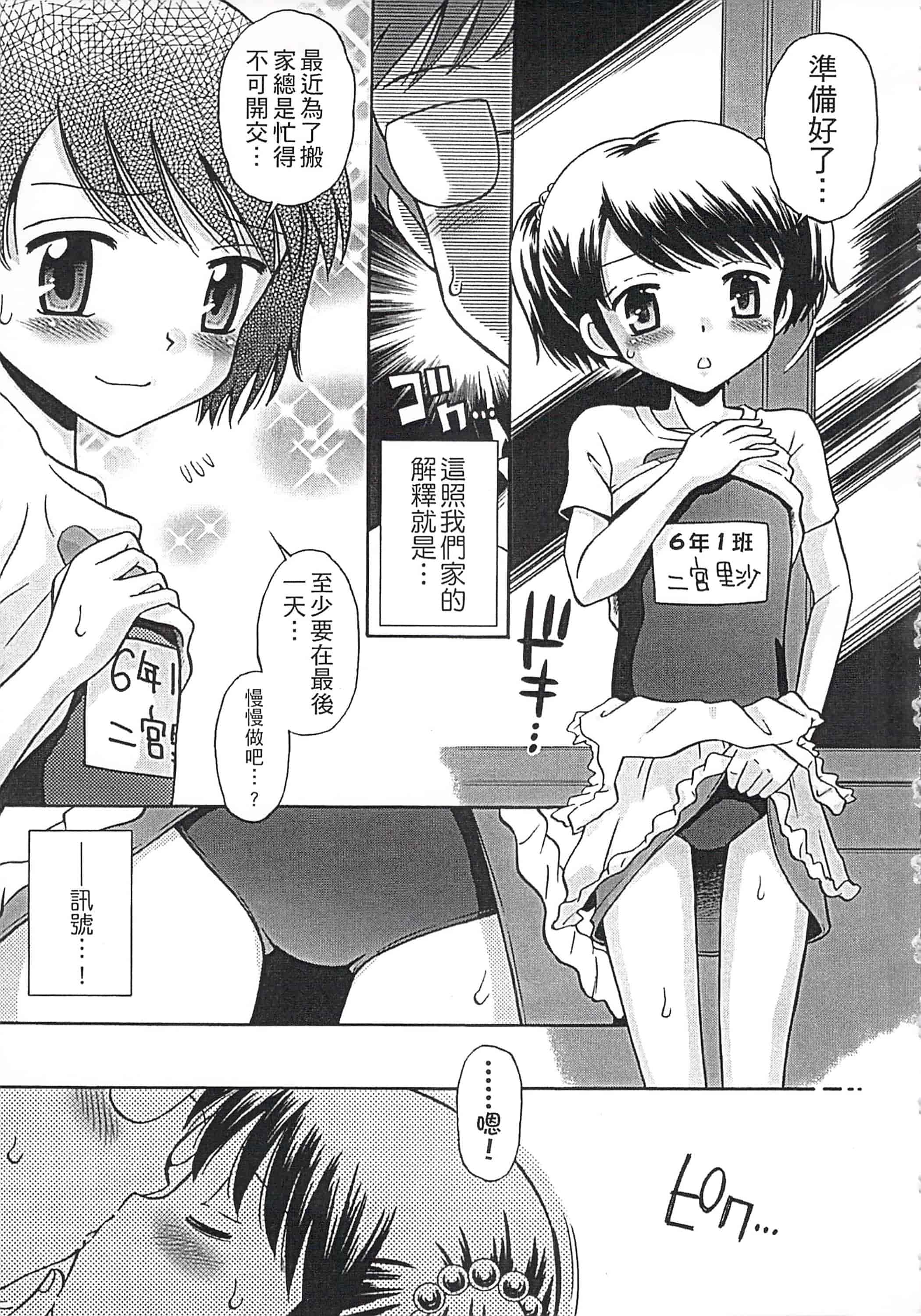 [たまちゆき] これでもオトナですけど!_第3集